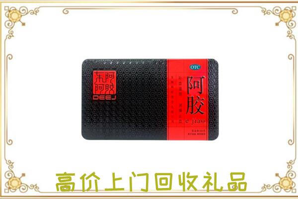 市中周边回收阿胶