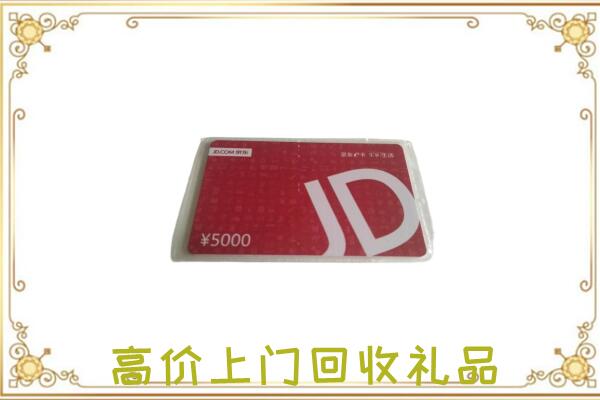市中附近回收京东卡